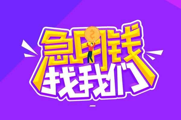 成都47私借空放不考察-成都47个人放贷-成都47私人创业贷款