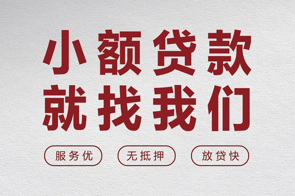 成都47民间个人借贷-成都47应急借钱空放-成都47身份证贷款