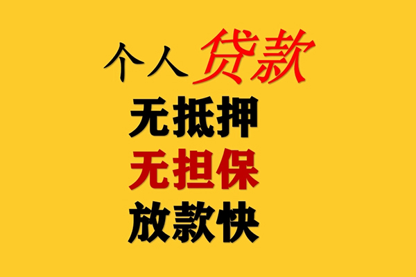 成都47哪有民间借贷-成都47应急贷款-成都47信用贷款网