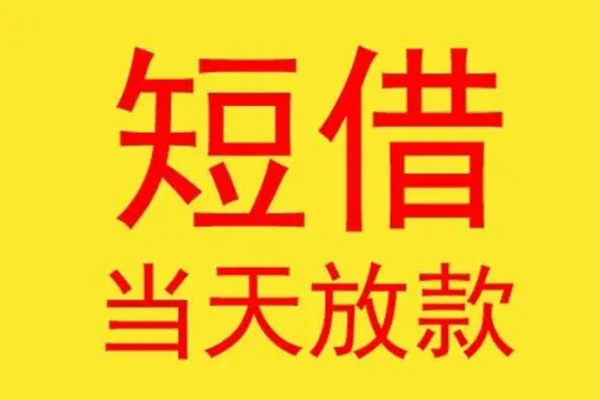 成都47借款短借-成都47哪有民间借贷-成都47个人贷款都有哪些