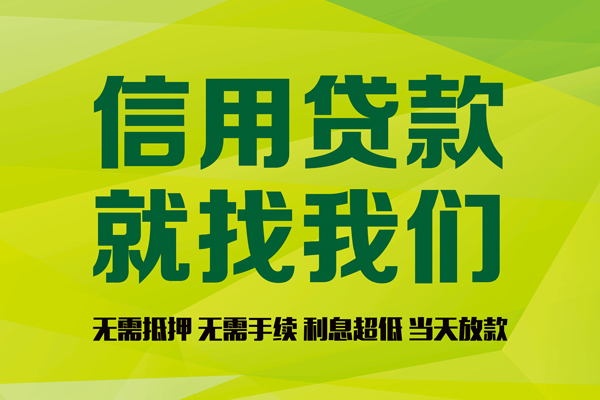 成都47个人贷款小额贷款-成都47哪有民间借贷-成都47私人借贷