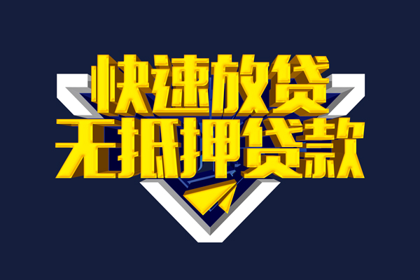 成都47生意贷-成都47小额贷款-成都47小额空放