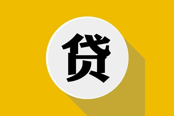 成都47地区公积金信用贷款-成都47私人贷款联系电话-成都47信用贷款