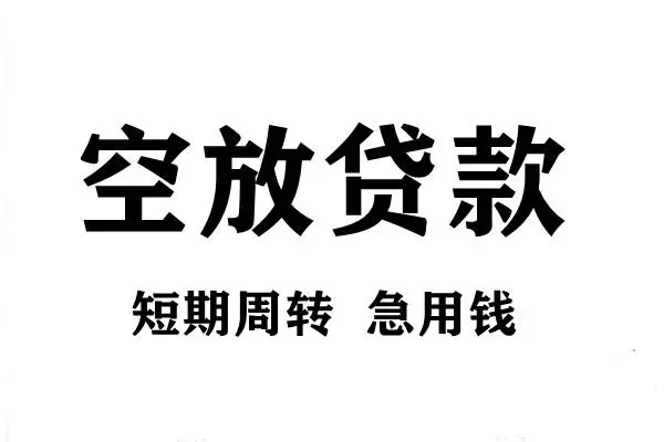 成都47个人借贷不查征信-成都47贷款空放-成都47小额信用贷款