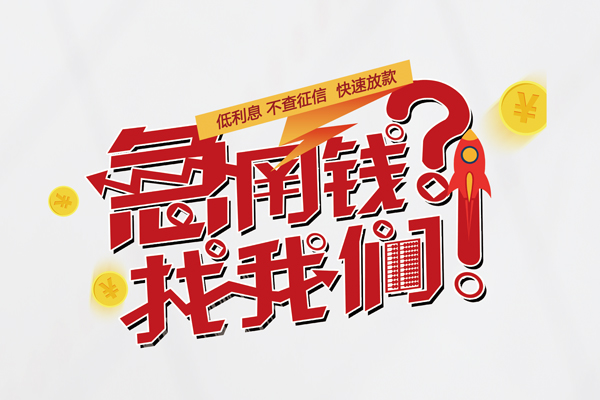 成都47小额空放-成都47短期空放小额贷款-成都47小额贷款正规的