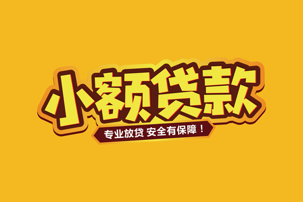 成都47私借空放直接上门-成都47私人放贷-成都47私人空放二次私借