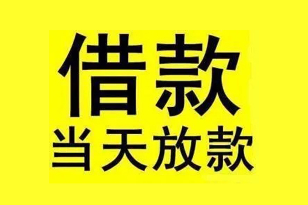 成都47哪有民间借贷-成都47小额贷款公司-成都47信用贷款办理