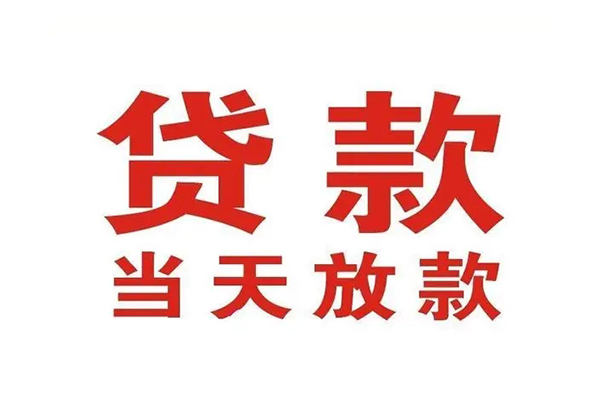 成都47个人借贷不查征信-成都47私人私借-成都47私人信用贷款