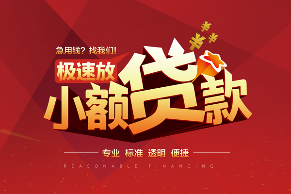 成都47私人无抵押贷款-成都47身份证小额贷款-成都47全天候办理借款