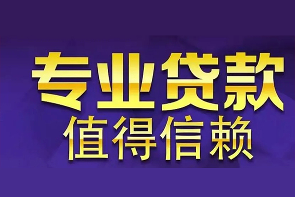 成都47空放私借民间借贷-成都47空借放款-成都47哪里可以民间借贷