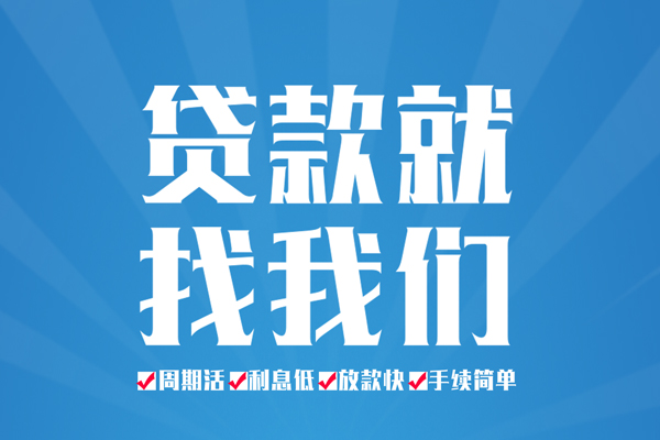 成都47信用贷款办理-成都47私借空放免费上门-成都47小额空放