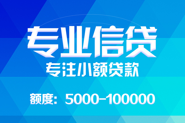 成都47应急贷款-成都47个人贷款-成都47哪里有民间借贷