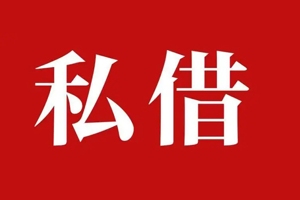 成都47民间无抵押借钱-成都47私人贷款小额贷款-成都47社保信用贷款