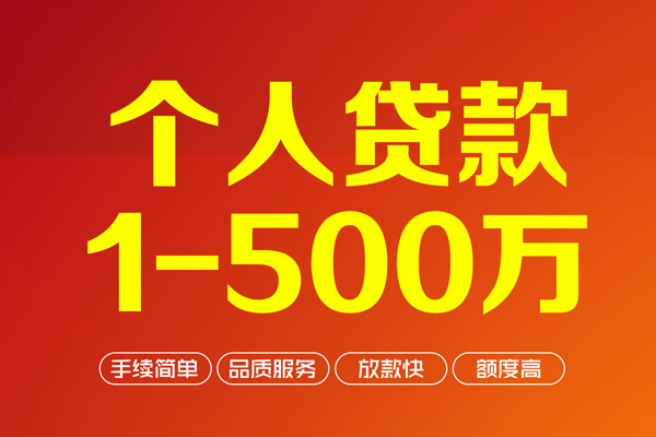 成都47社保信用贷款-成都47空放私人借钱-成都47线下借钱